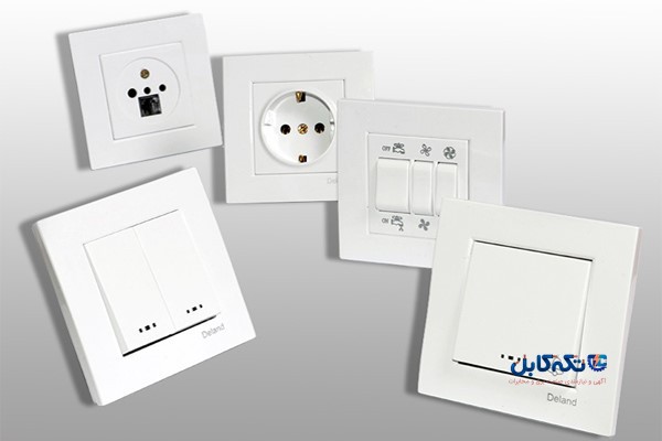 نمونه‌ای از محصولات شرکت کلید و پریز دلند الکتریک