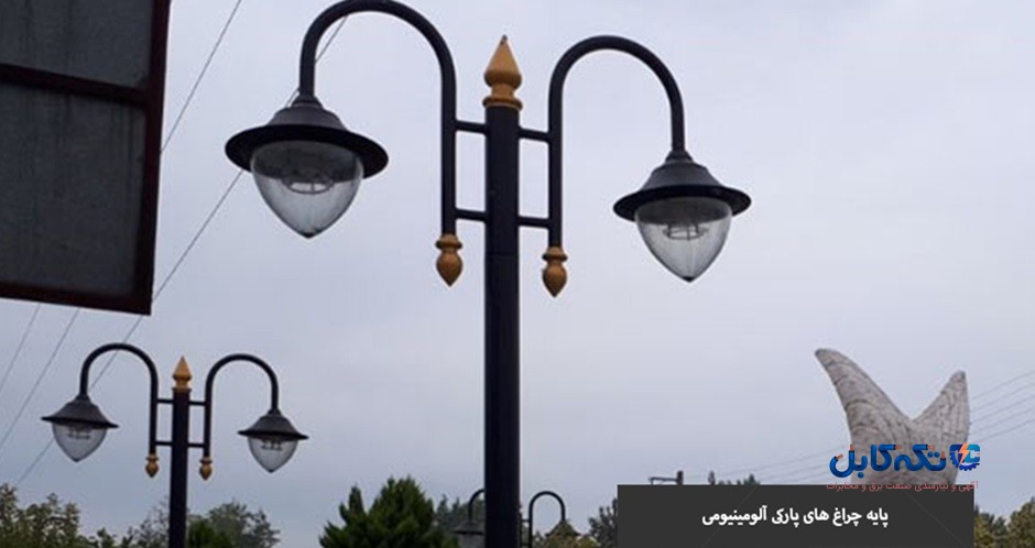 پایه چراغ پراکی آلومینیومی