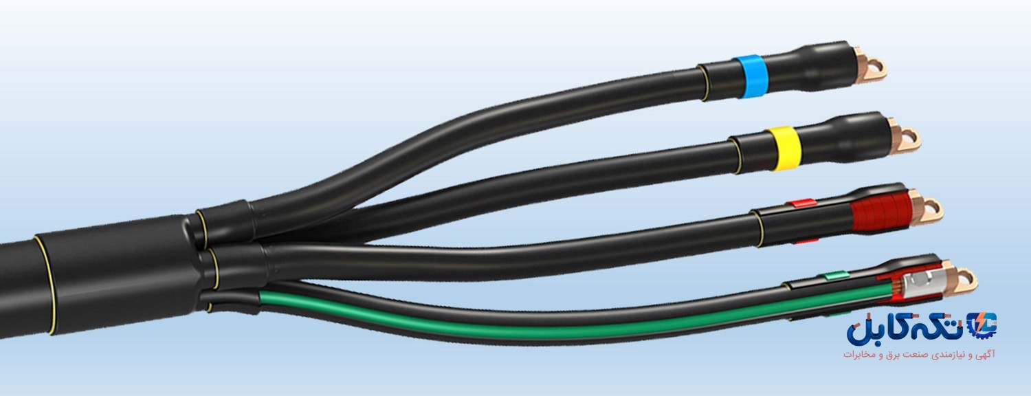 سرکابل و مفصل برند آرین مفصل