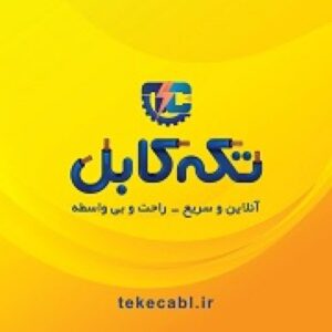 تکه کابل