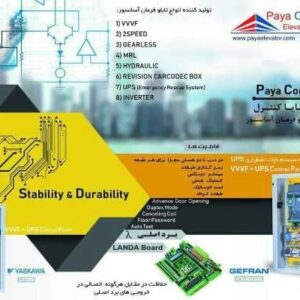 تابلو فرمان  آسانسور