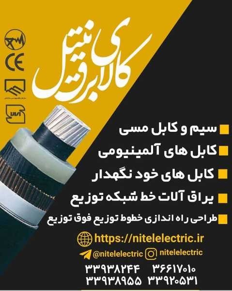 قیمت کابل افشان ۶*۵  NYMHY در تهران
