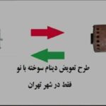 دینام کولر 1/2 توان تهران موتور کولری 4500 تا 6000