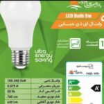 لامپ ال ای دی فوق کم مصرف ایرانی پارس شعاع توس
