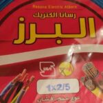 سیم برق۱/۵و۲/۵رساناالکتریک البرز