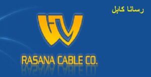 شرکت رسانا کابل