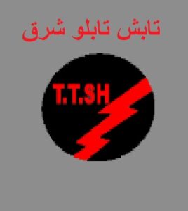 تابش تابلو شرق