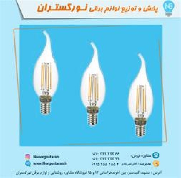 فروش انواع لامپ فیلامنت اشکی لوستری 4 وات