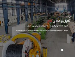 شرکت کابل و هادی کاج