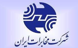 آدرس و تلفن مراکز مخابرات تهران