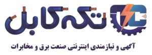 تکه کابل