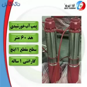 پمپ آب خورشیدی