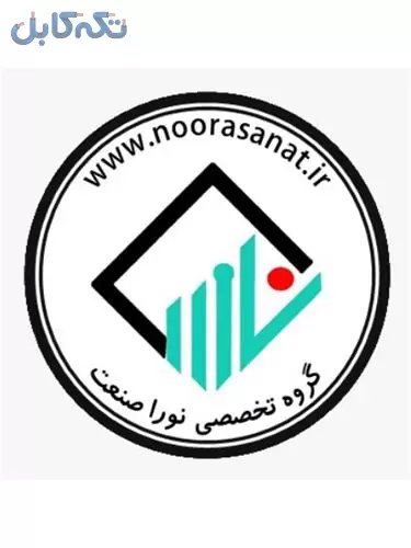 نوراصنعت تامین کننده لوازم برقی صنعتی ، روشنایی