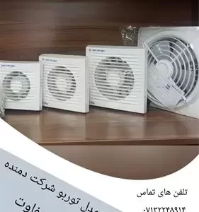فروش انواع هواکش لوله ای ، هواکش سرویس بهداشتی