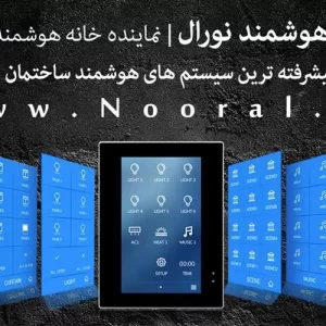 نمایندگی خانه هوشمند HDL ، هوشمند سازی و BMS