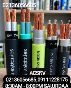 کابل برق فشار قوی 20 کیلو ولت