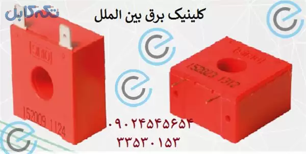 ترانس جریان فرکانس بالا , فروش ترانس جریان