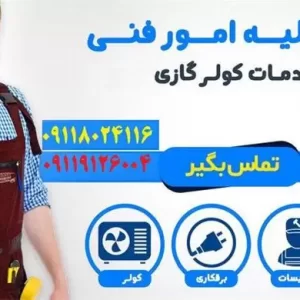 نصب کولر گازی اسپلیت با ضمانت اجرای کار