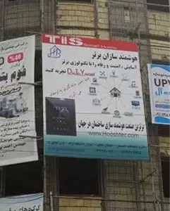 خانه هوشمند لاهیجان، ساختمان هوشمند لاهیجان