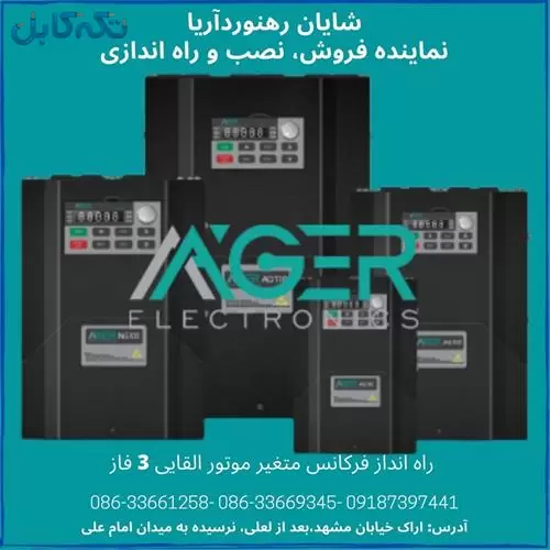 اینورتر صنعتی فروش درایو موتور