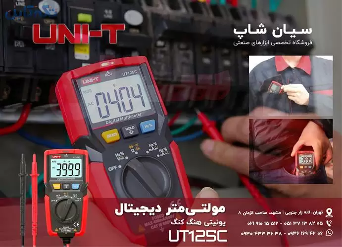مولتی متر دیجیتال پیشرفته یونیتی UNI-T UT125C