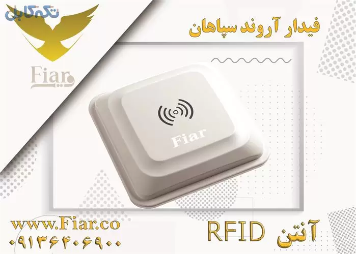 تولید انواع آنتن RFID _ قیمت آنتن برد بلند