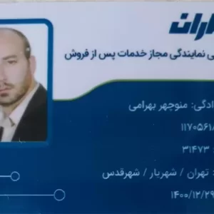 خدمات گارانتی پس از فروش آیفون تصویری و جک پارکینگ