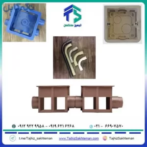 فروش انواع قوطی و تجهیزات برقی در تجهیز ساختمان