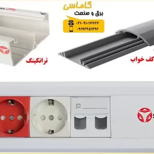 فروش کف خواب و ترانکینگ sert plastik ترک سرت پلاست