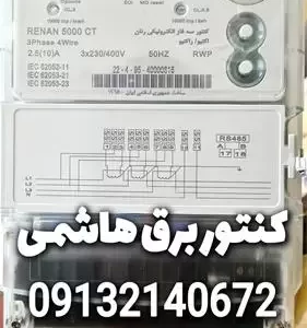 خرید و فروش کنتور برق آنالوگ دیجیتال