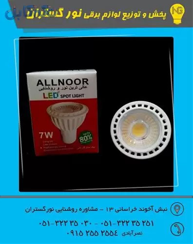 فروش هالوژن 7 وات سوزنی واقعی ایرانی