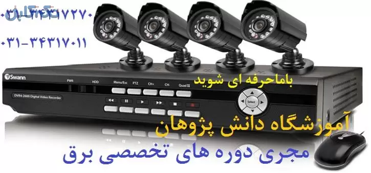 نصب و تعمیرات دوربین مدار بسته