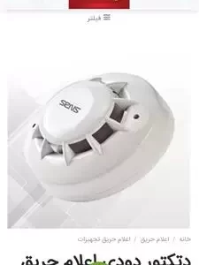 فروش سیستم اعلام و اطفا حریق اکسیر