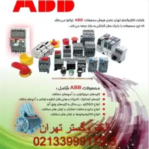 کلید اتوماتیک ،درایو ، کلید هوایی ، کلید مینیاتوری