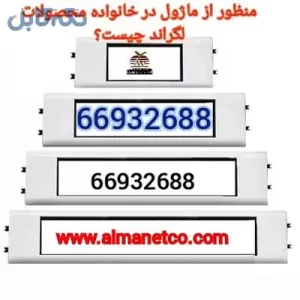 معرفی ماژول در لگراند