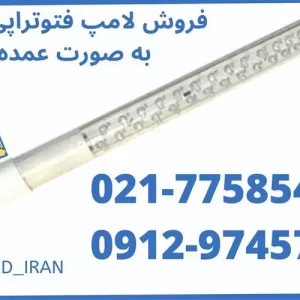 فروش لامپ فتوتراپی