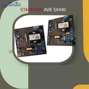 فروش AVR SX440 - رگولاتور ولتاژ دیزل ژنراتور