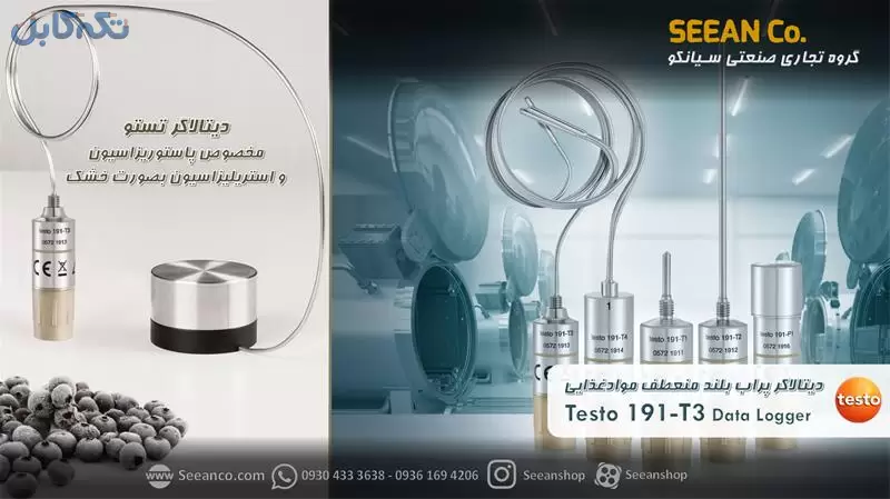 دیتالاگر دما تستو با دو ترموکوپل منعطف Testo191-t4