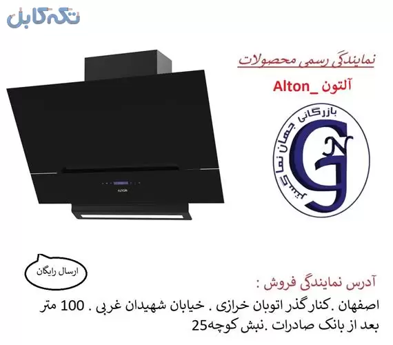 هود آلتون مدل H307