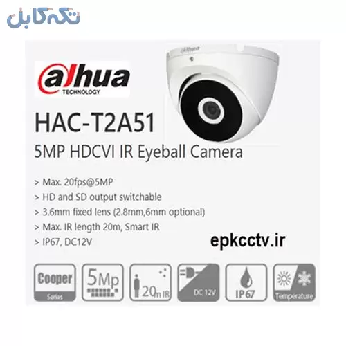 فروش دوربین مداربسته دام داهوا مدل DH-HAC-T2A51