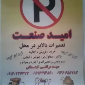 ساخت انواع تابلو برق بالابر