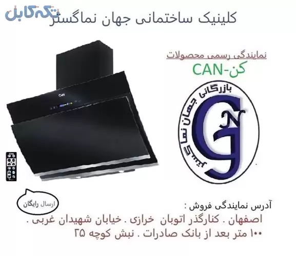 هود کن مدل پارمیس M