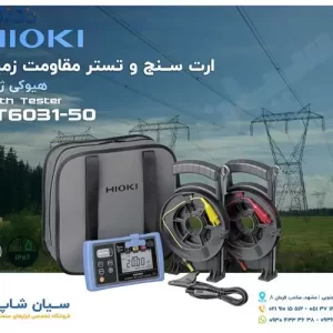 ارت سنج دیجیتالی تا 2000 اهم هیوکی HIOKI FT6031-50