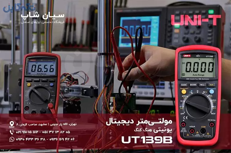 مولتی متر ارزان قیمت یونیتی UNI-T UT139B