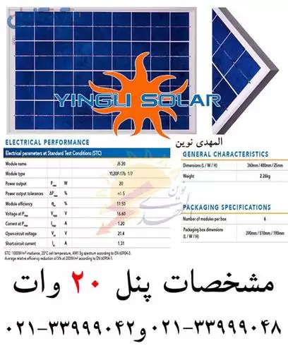 پنل خورشیدی 20 وات – برق خورشیدی – انرژی خورشیدی
