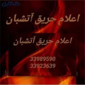 فروش کابل نسوز تفلون با کیفیت