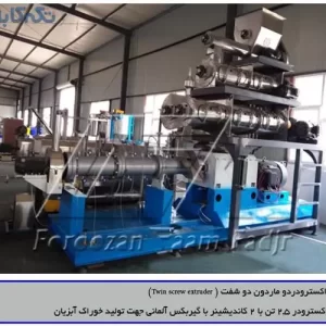 فروش خطوط تولید خوراک آبزیان