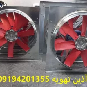 فروش هواکش صنعتی آکسیال
