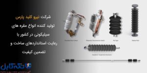 معرفی شرکت نیرو کلید پارس