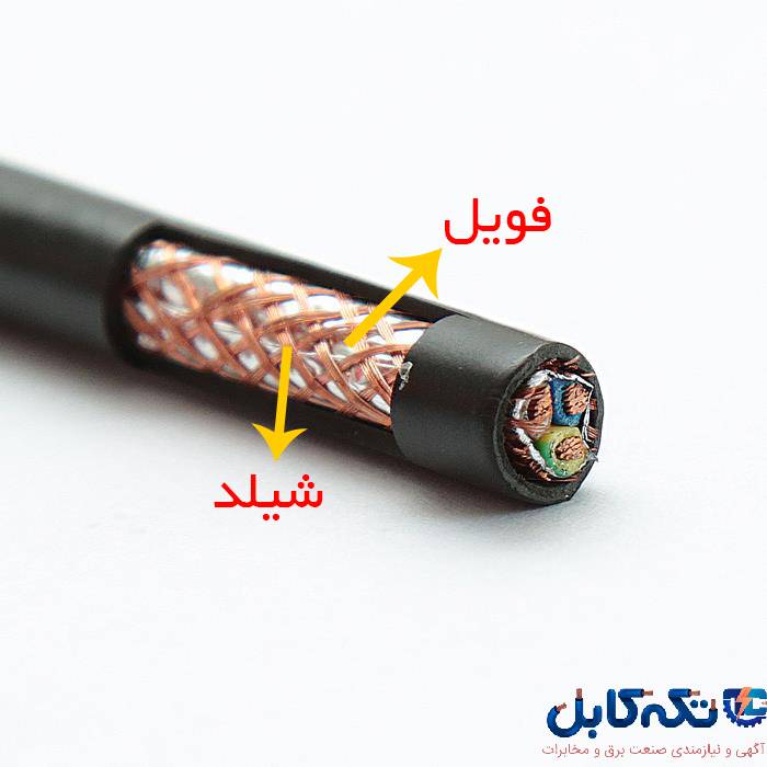 کابل شیلد دار سیم و کابل اصفهان